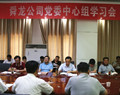 舜龍公司舉行“重規矩，我們怎么做”專題學習討論
